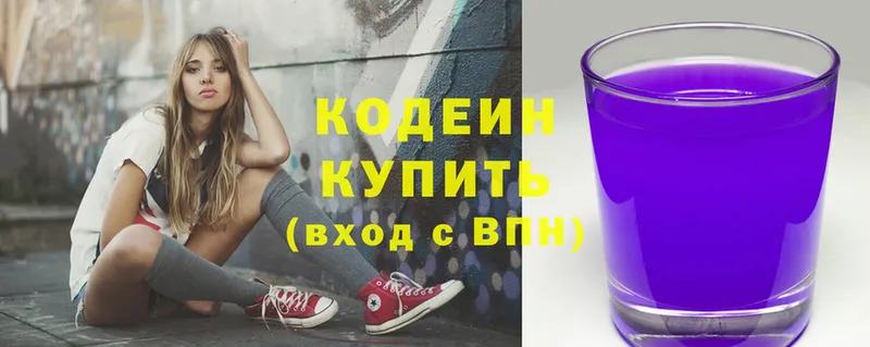 Кодеин напиток Lean (лин)  Дзержинский 